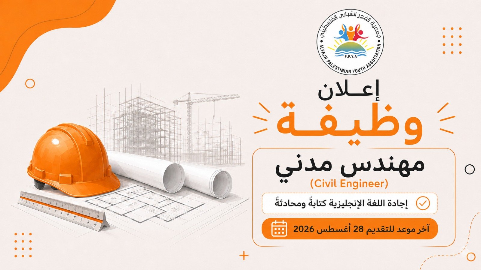 Vacancy Announcement: Civil Engineer