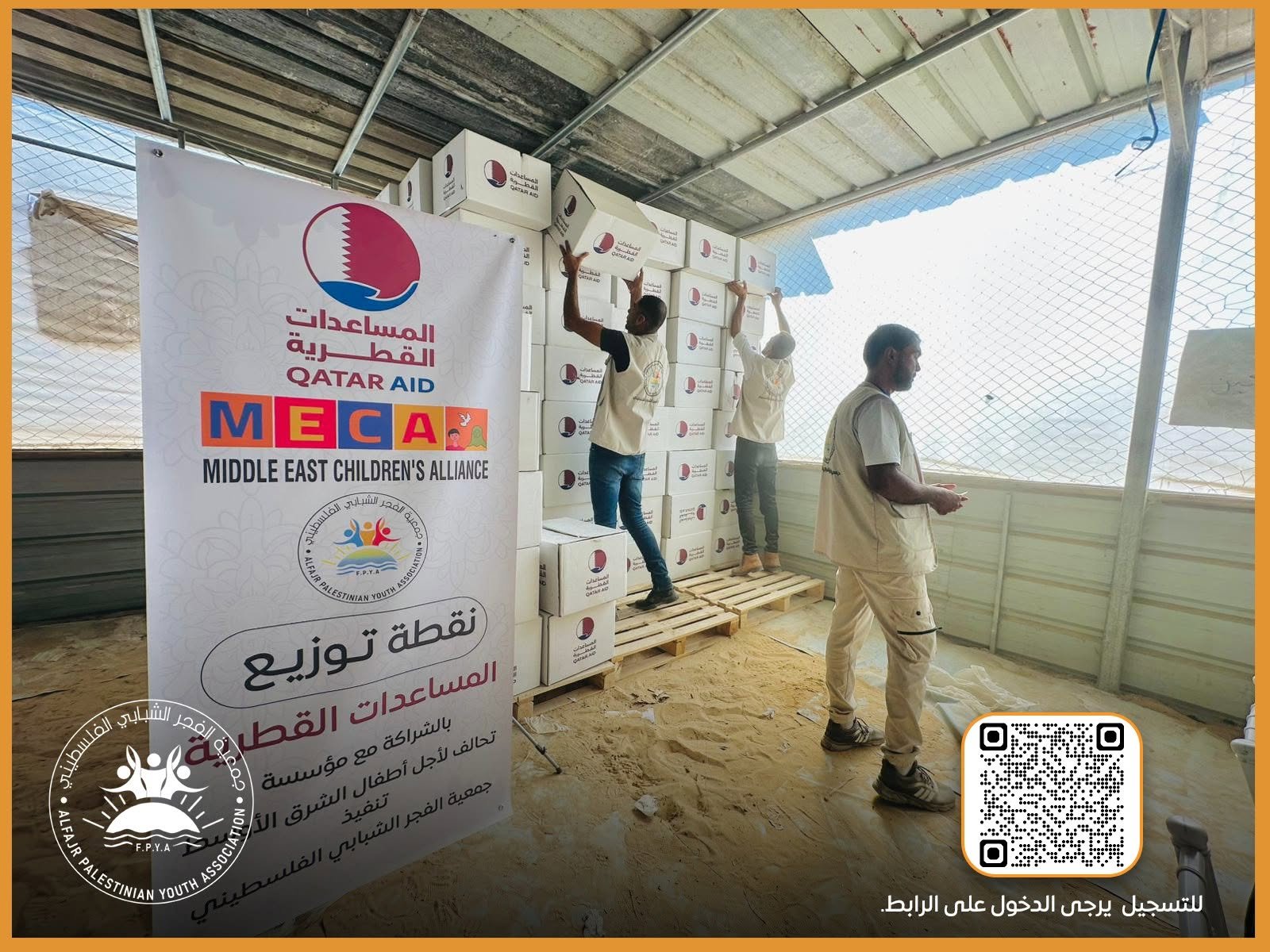 انطلاق المرحلة الأولى من توزيع المساعدات القطرية في مواصي خانيونس